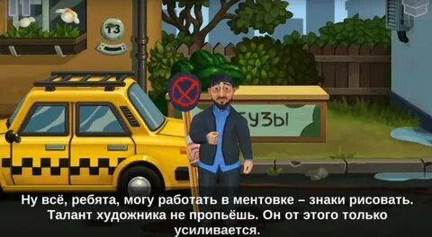 Бородач понять и простить игра андроид