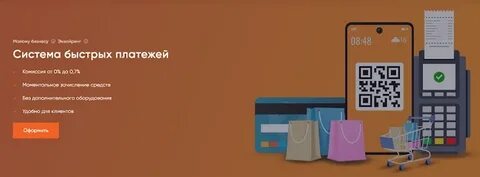 Сбп совкомбанк