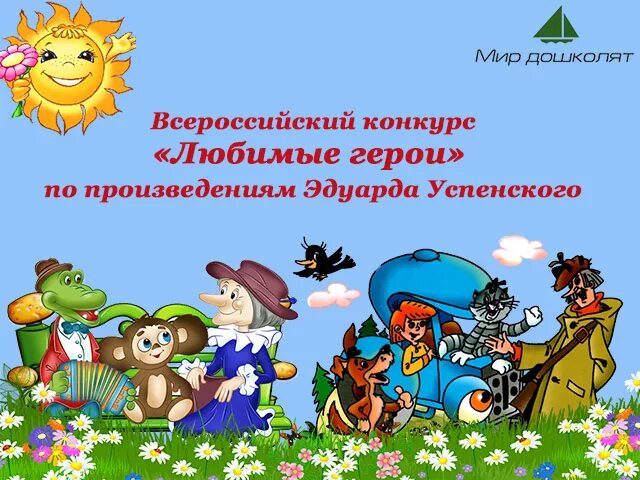 Любимые герои успенского. Портрет э. Герои крокодил гена и его друзья. Герои рассказов успенского. Герои эдуарда успенского.