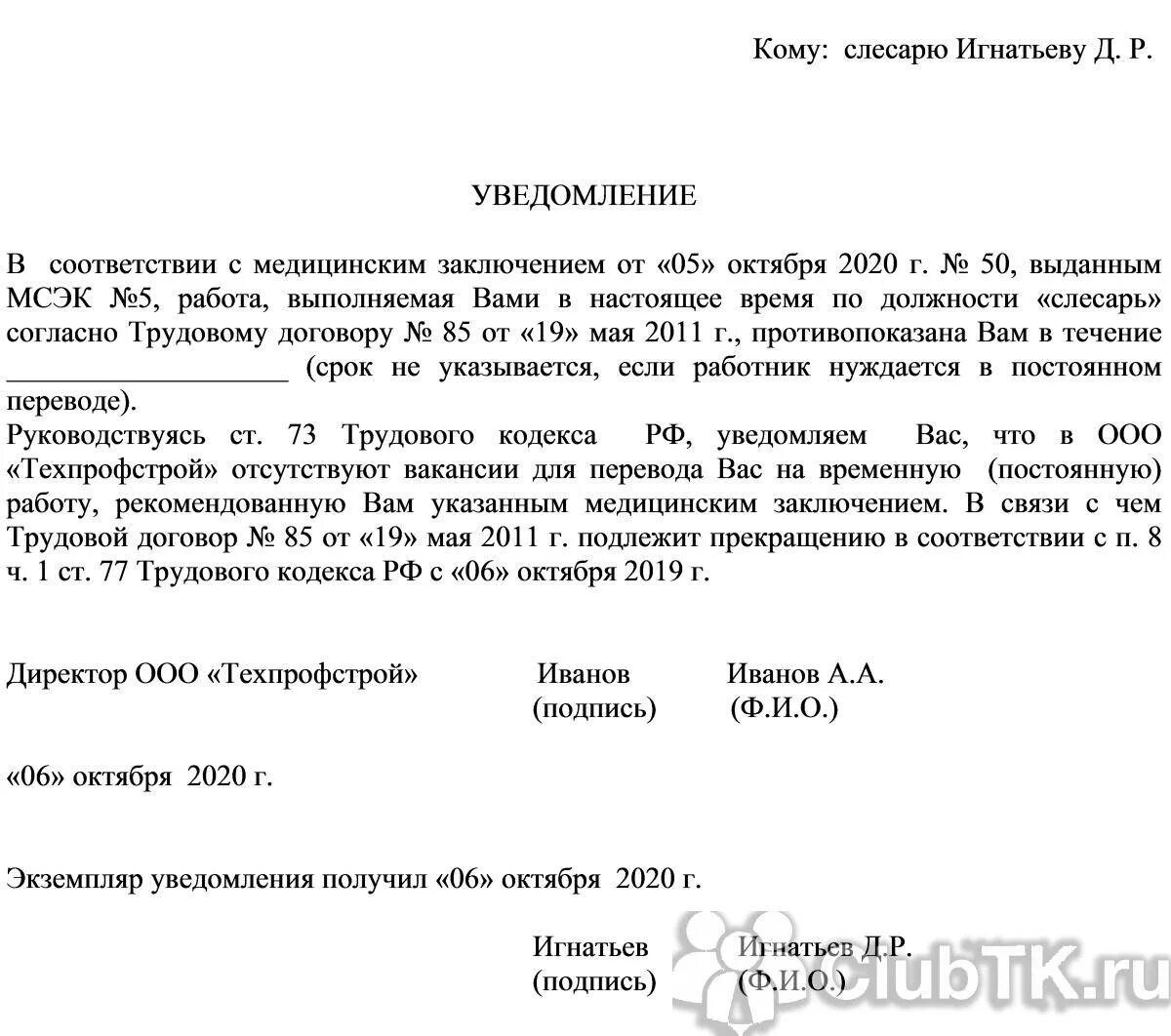 Как уволить инвалида. Приказ об увольнении инвалида 2 группы образец. Образец увольнения по состоянию здоровья. Заявление работника об увольнении по инвалидности. Уведомление работнику об увольнении по медицинским показаниям.