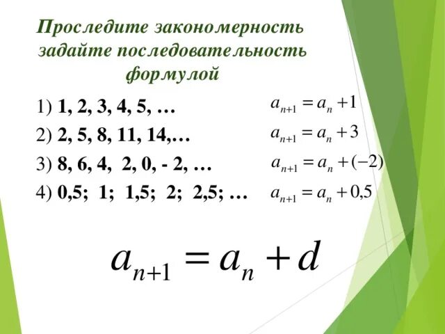 Последовательность 1 2 3 4 5. 1-2+3-4 Последовательность. 1 2 3 4 Формула последовательности. Формула последовательности 1+3.