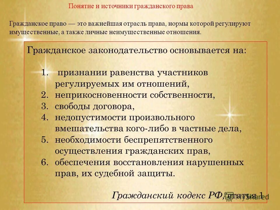 основывается на признании равенства участников