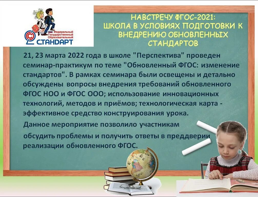 ФГОС 2021. ФГОС 2021 картинки. Родителям о ФГОС 2021. Нормы ФГОС-2021.