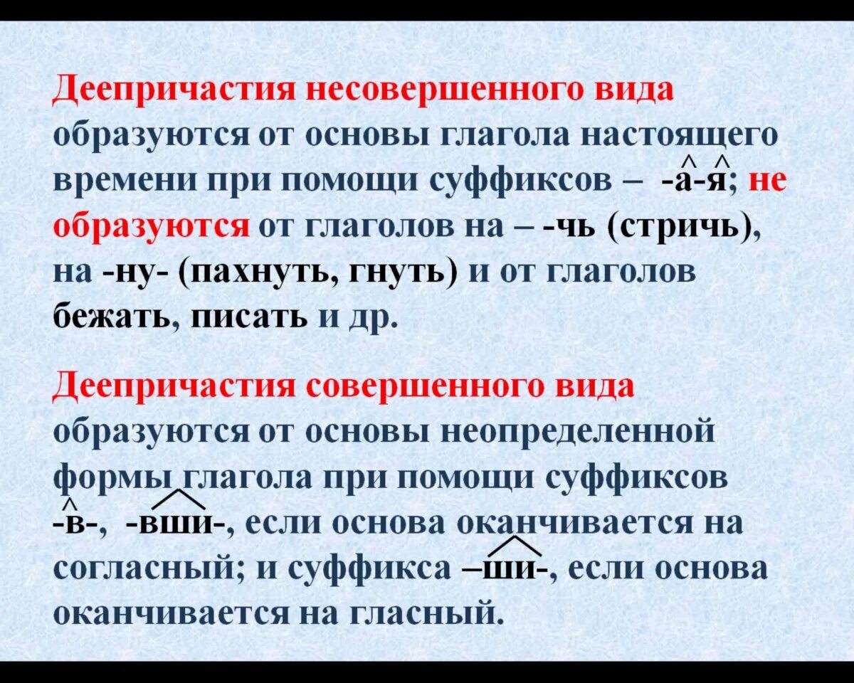 Деепричастие примеры слов. Деепричастие. Деепричастие 7 класс. Деепричастие 7 класс правила. Что такое деепричастие в русском языке.