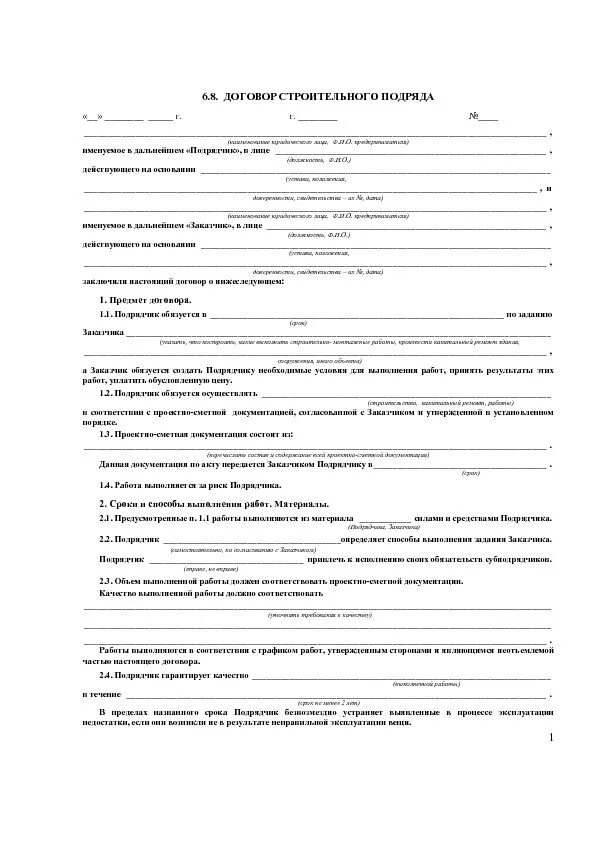 договор подряда пример с физ лицом. договор строительного подряда с физическим лицом образец 2020. договор о выполнении работ пример. договор строительства между физическими лицами образец. договор на постройку дома между физическими лицами образец.