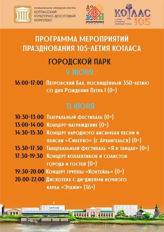 Афиша город котлас. Дворец культуры котлас. котласский дворец культуры зал. мастерская праздника котлас.