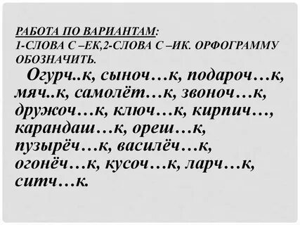 Текст ика
