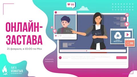 Лига вожатых первое задание
