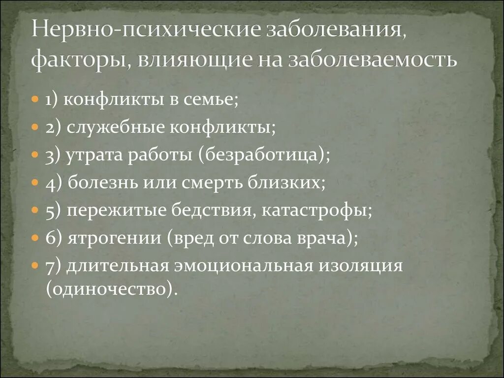 Причины психологических расстройств. Причины психических нарушений. Причины появления психических расстройств. Нервно-психическое расстройство симптомы.