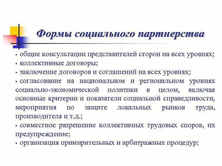 Формы социального партнерства примеры 2 стороны социального партнерства