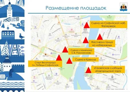 Программа дня города в великом новгороде 2024