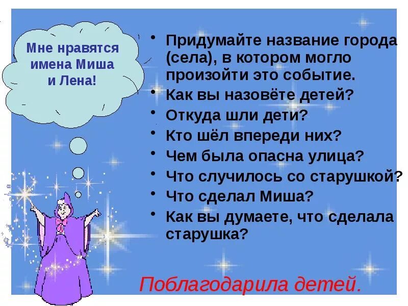 Как придумать название города. Придумать название города. придумай название города. названия выдуманных городов. придумывание названия городов.