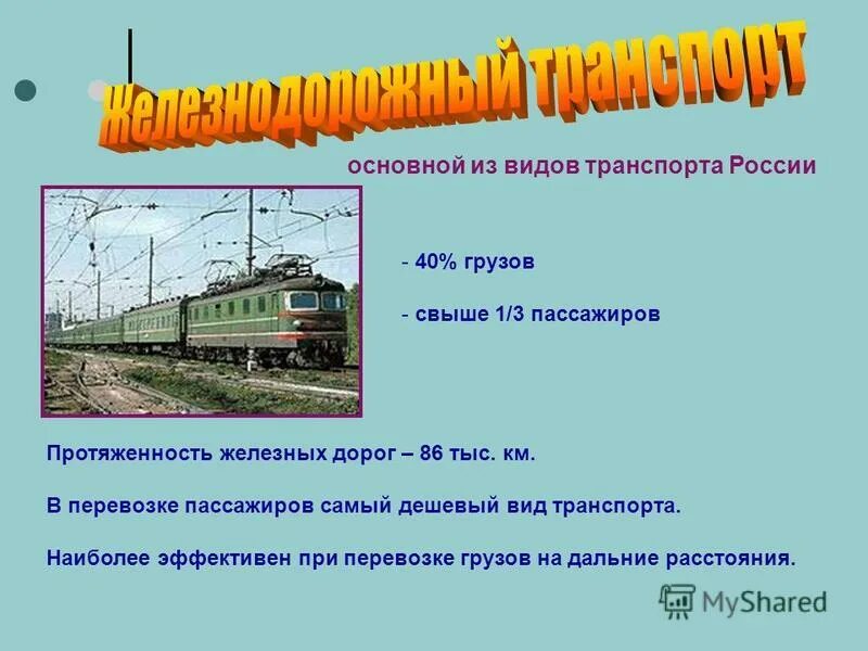 Какой транспорт является самым дешевым. Какой транспорт является самым дешевым