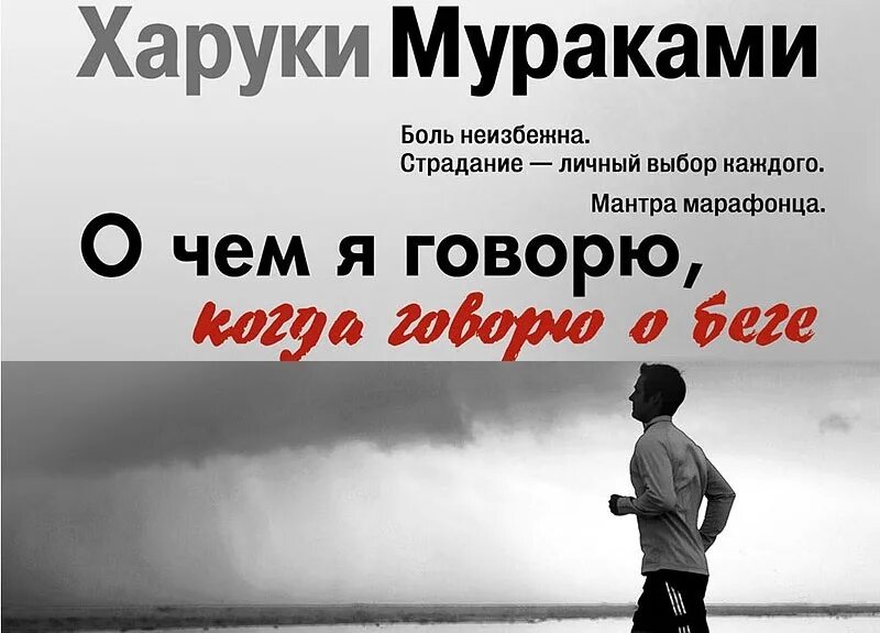 Беги цитаты. Цитаты про бег. афоризмы про бег. бег цитаты и афоризмы. фразы про бег.