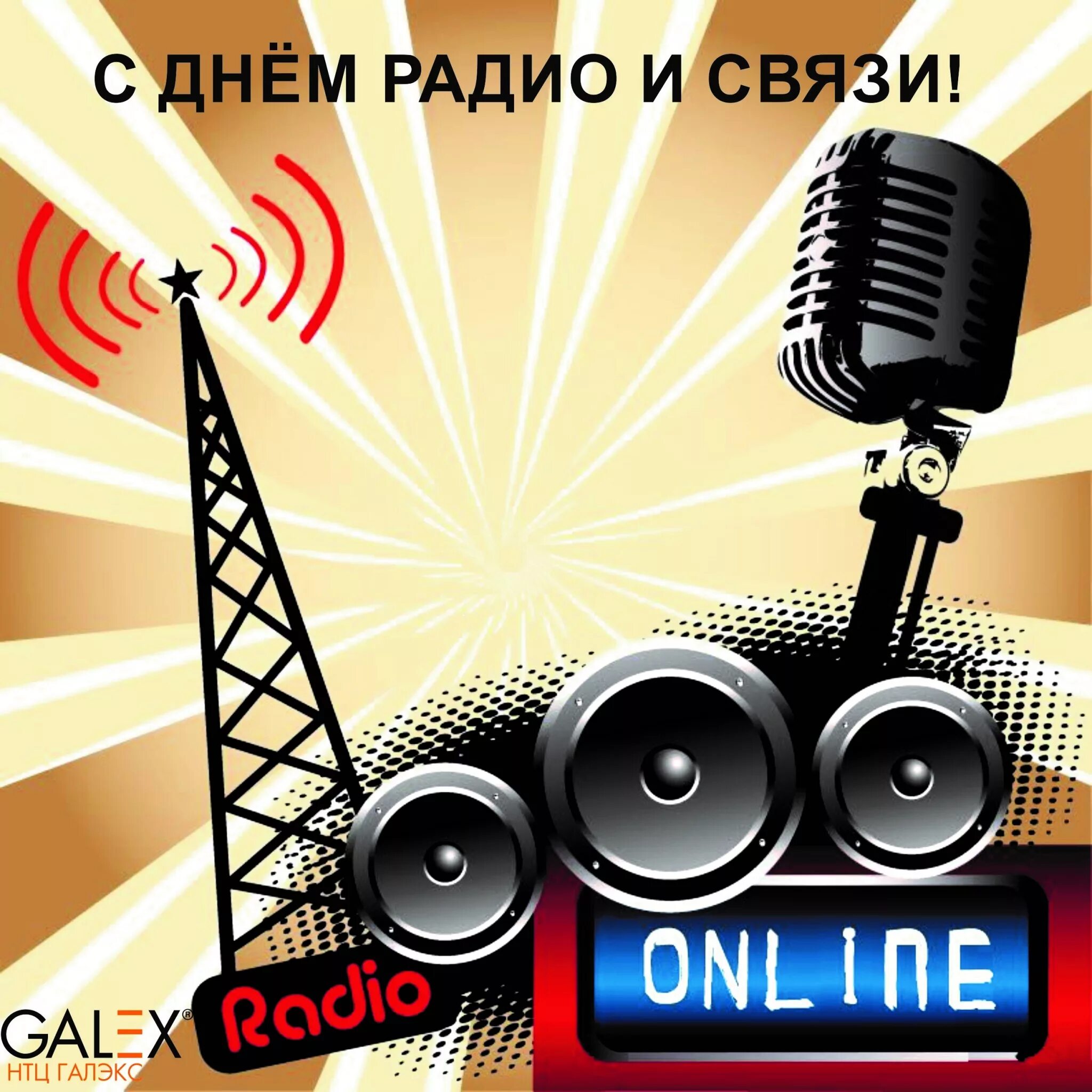 Слушать музыку радиостанций. Радио картинки. День радио. День радио картинки. День радио фон.