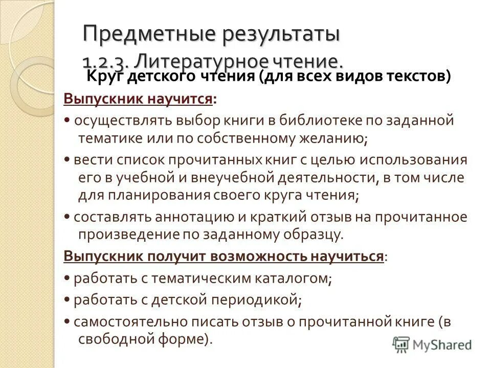 Виды чтения научной литературы. Чтение научно популярного текста. Виды чтения научной литературы. Предметные результаты лите. Чтение научно популярного текста.