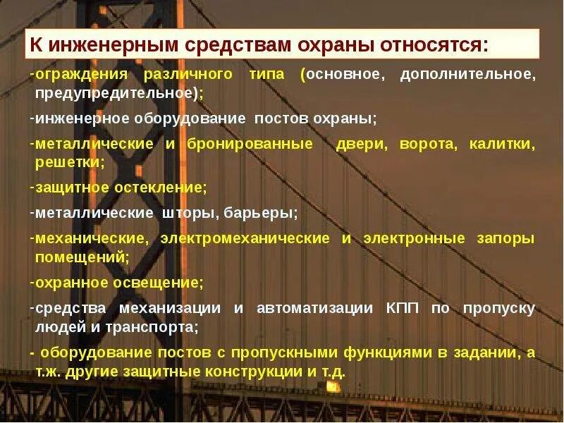 Что можно отнести к охране. Какие органы относят к правоохранительным. Что можно отнести к охране. Что можно отнести к охране. Меры по уменьшению влияния нового здания на соседние.