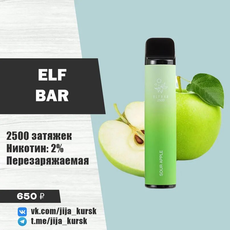 Elf bar манго гуава 2000. Elf bar crystal 2500 banana ice. Elf bar 2500 вкусы. Манометр 2500 бар для системы комон рейл. 2500 bar.