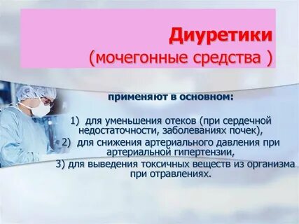 Лучшее мочегонное при давлении
