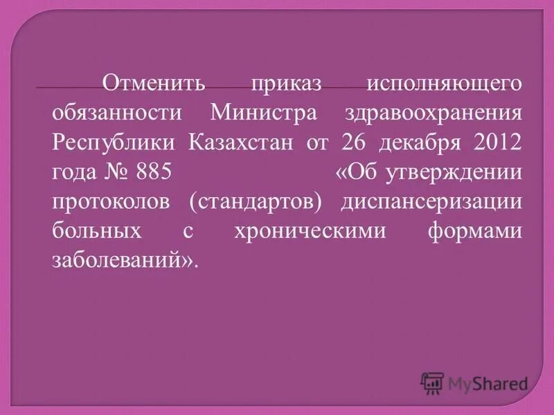 Приказ мз рб 125 по диспансеризации. Приказ мз рб 125 по диспансеризации. Приказ мз ссср 770 от 30. Приказ мз рб 125 по диспансеризации. Приказ мз рб 125 по диспансеризации.