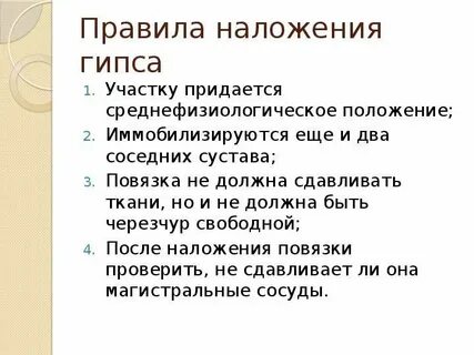 Сколько накладывается гипс