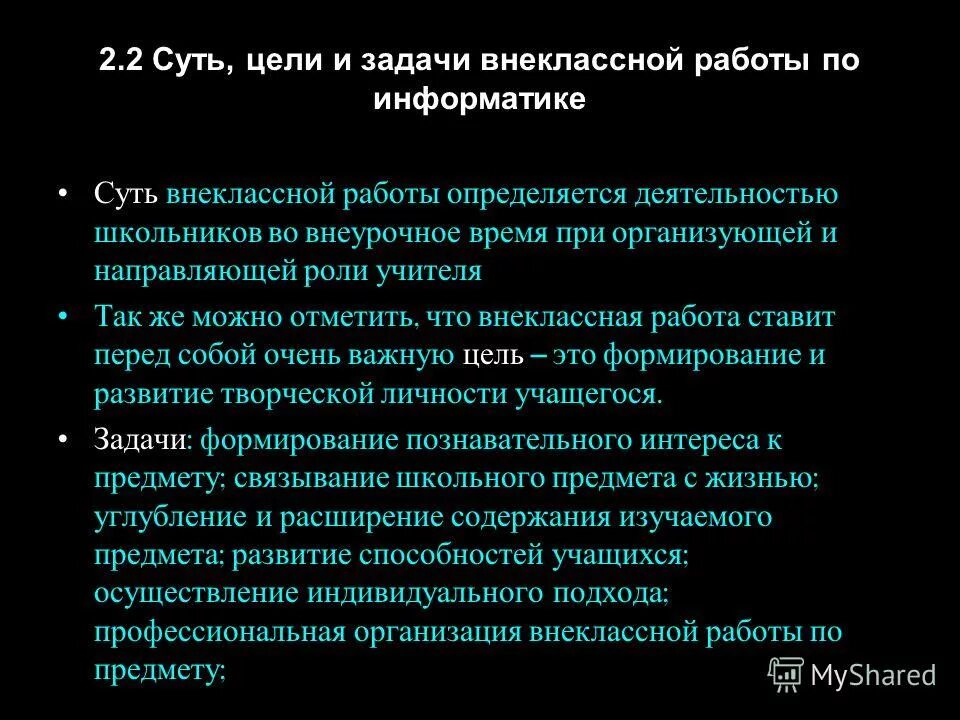 цели и задачи внеклассной работы