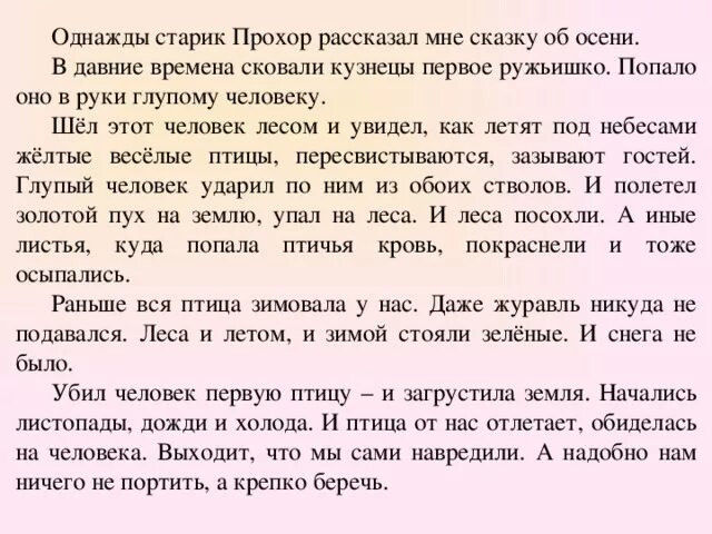 Сочинение однажды. Первое изложение в 4 классе. Изложение 4 класс. Изложение 4 класс 1 четверть. Живем однажды рассказ