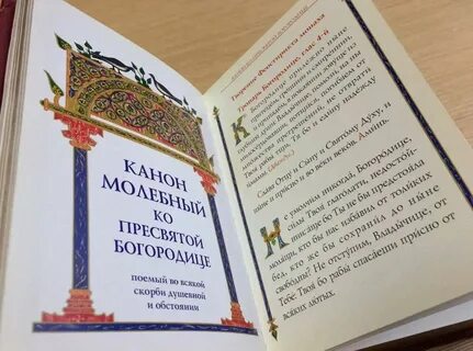 Молитвослов богородице