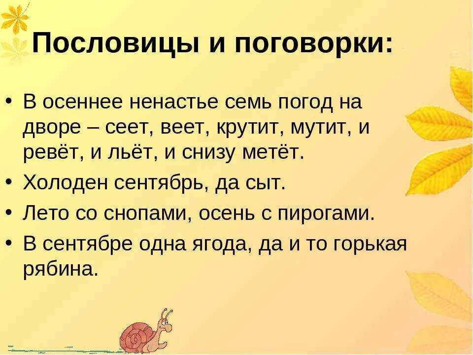 Пословицы детям 4 лет. Пословицы и поговорки про осень. Пословицы и поговорки о осине. Пословицы и поговорки об осени 4 класс. Осенние пословицы и поговорки.