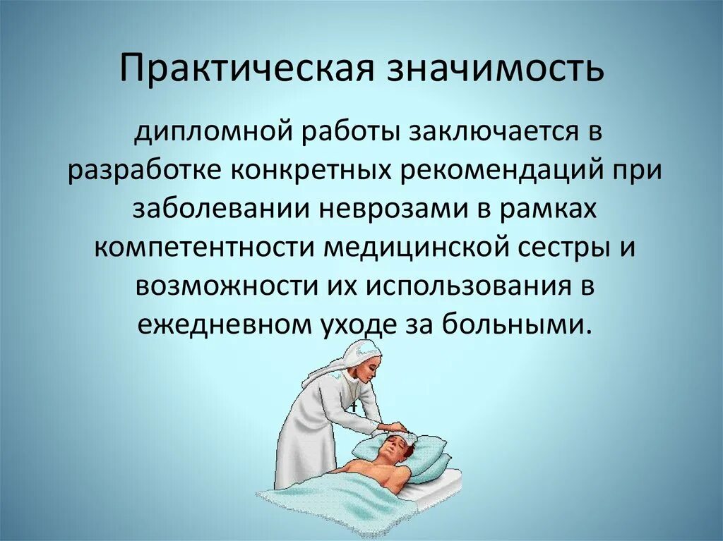 Курсовая работа по теме сестринская помощь