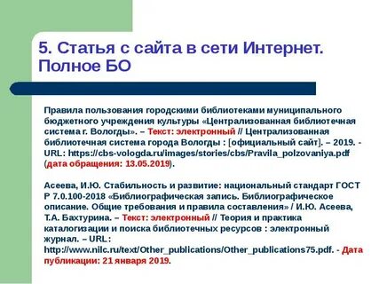 Р 7.0 100 2018 библиографическая запись