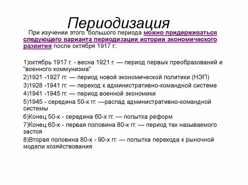 Периодизация. Периодизация истории. Периодизация мировой истории. Варианты периодизации истории.