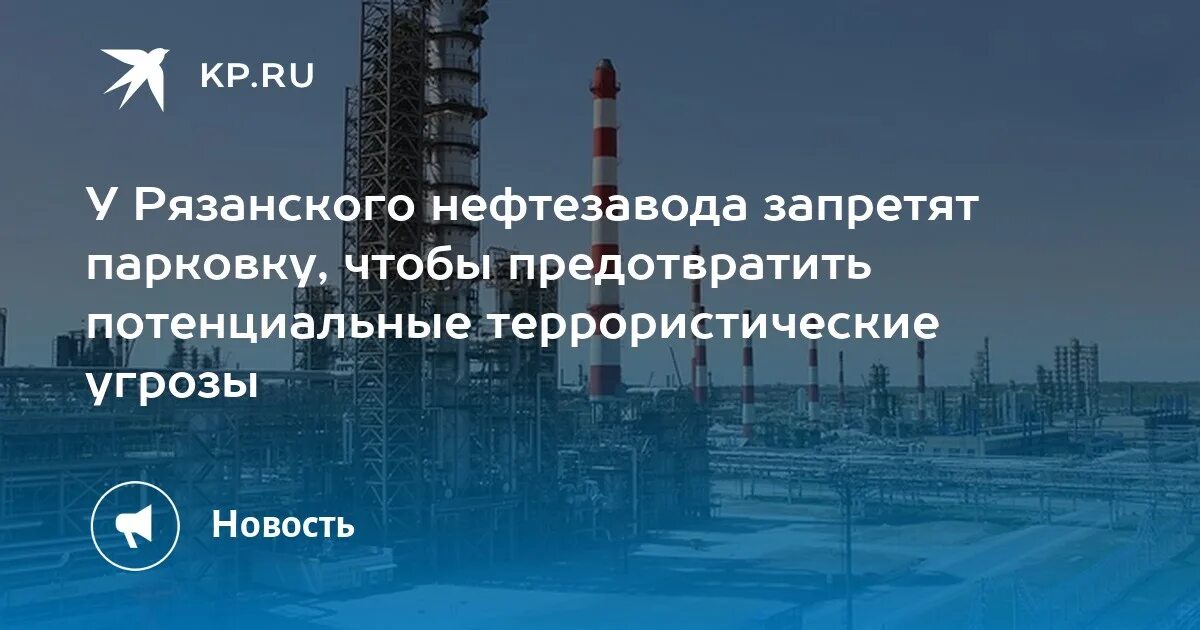 Нефтезавод. Нефтезавод Рязань карта. Пропуск на нефтезавод Рязань.