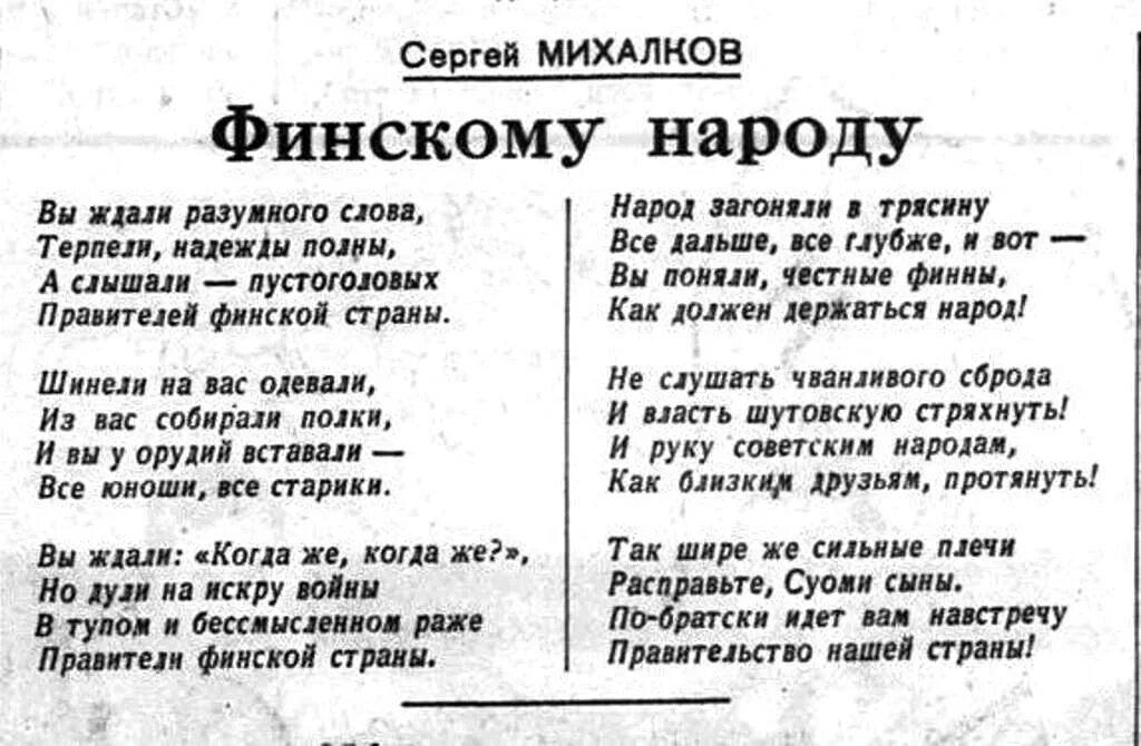 Слова песни принимай. Принимай нас Суоми-красавица текст. Стихи на финском. Встречай нас Суоми красавица. Стихотворения на финском.