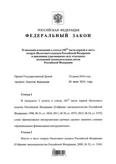 105 фз