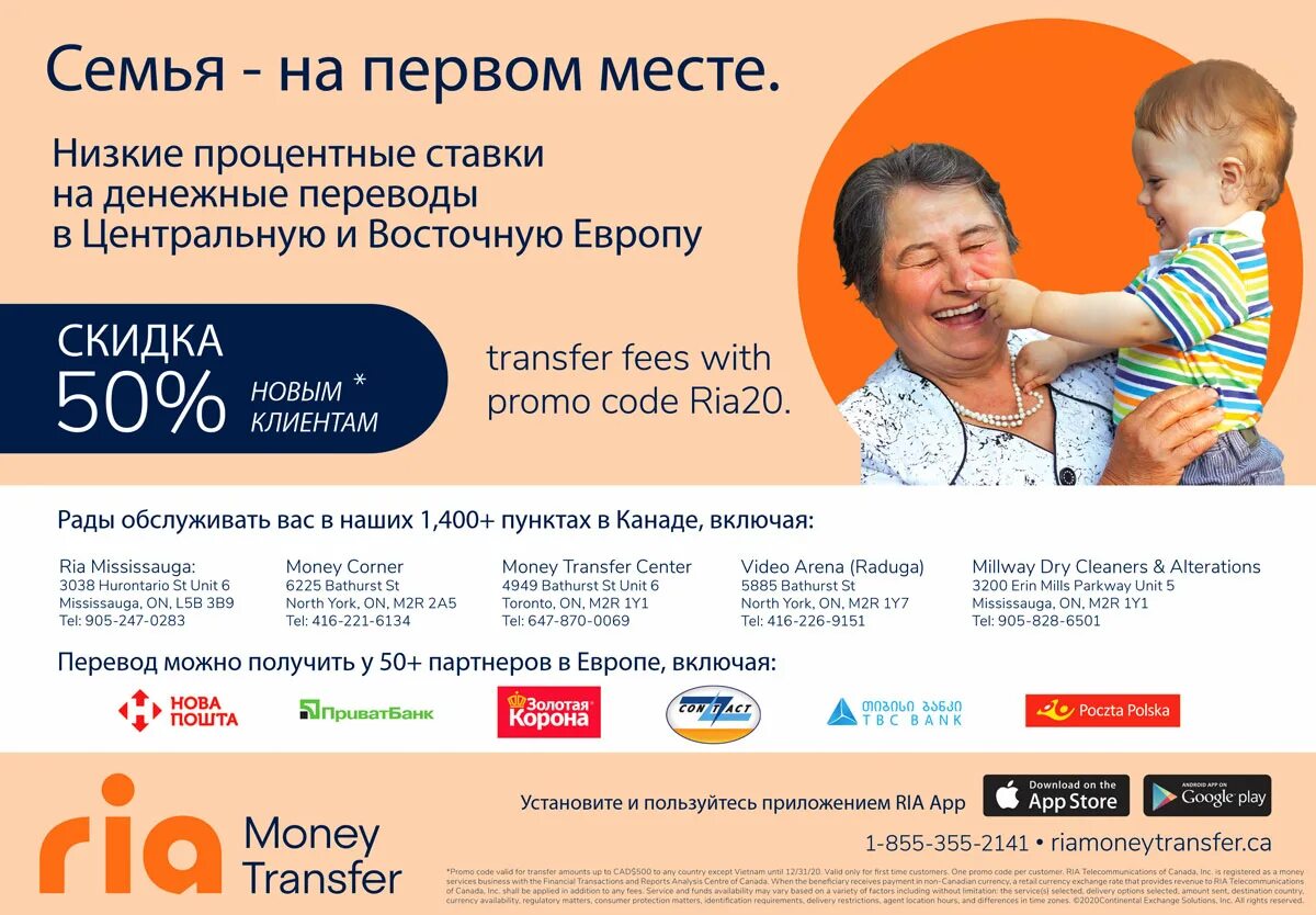 RIA money transfer. РИА мани денежные. RIA перевод денег. Риа перевод