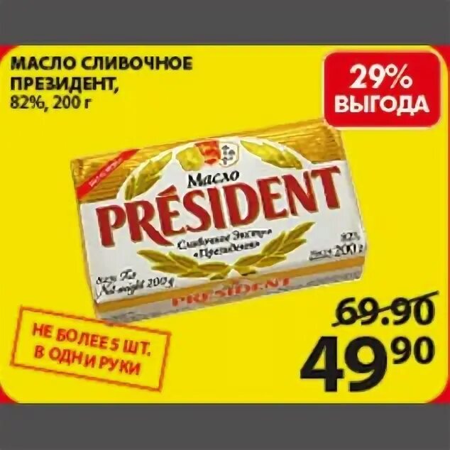 Масло сливочное акция. Акция масло сливочное москва. 5 180г в пятерочке. Акция масло сливочное москва. «вкуснотеево» традиционное 82,5%.
