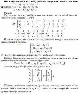 Фундаментальная система решений линейных уравнений это