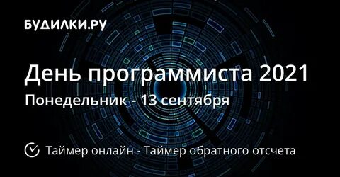 Программист 2021