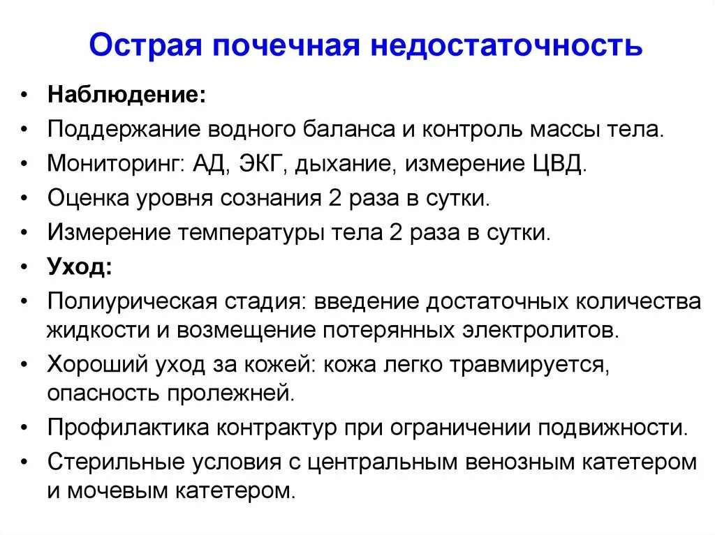 Неотложная помощь при печеночной. Острая почечная недостаточность неотложная помощь. почечная недостаточность неотложная помощь алгоритм. сестринская помощь при острой почечной недостаточности. неотложная помощь при почечной недостаточности алгоритм действий.