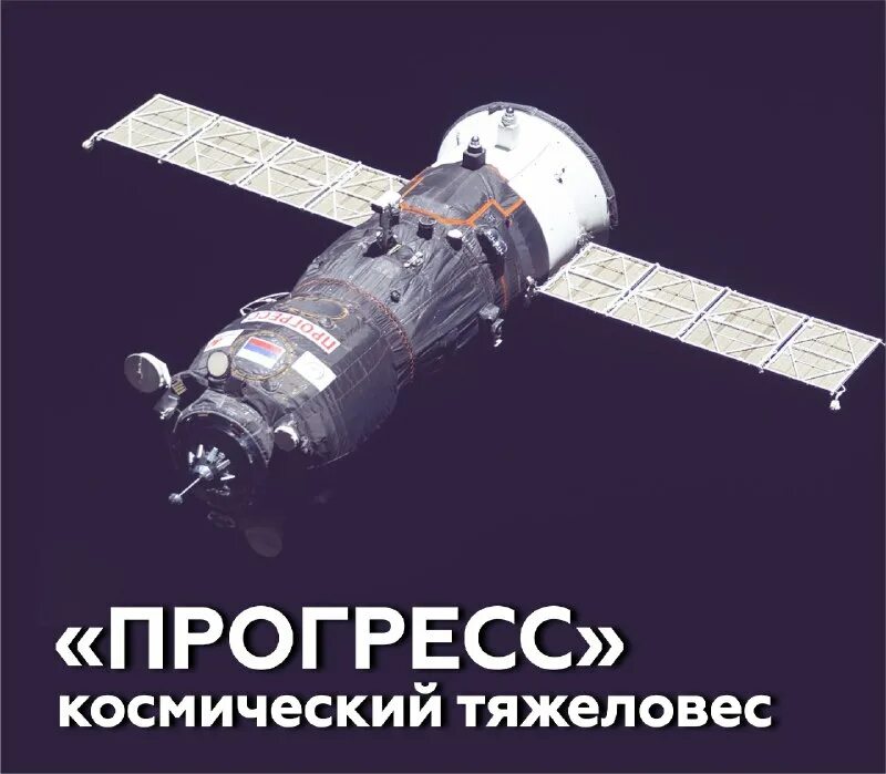 грузовой корабль "прогресс мс-11". прогресс м-01м. грузовой корабль прогресс мс-14. станция прогресс мкс. корабль прогресс 1978.