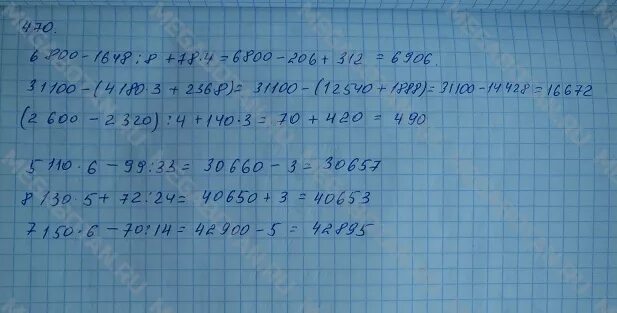 Стр 93 номер 5 математика 2 класс. Математика 1 класс номер 470. Математика 4 класс 1 часть стр 93 номер 26. Математика 4 класс 1 часть стр 93 номер 27. Математика 4 класс 1 часть стр 93 номер 31.