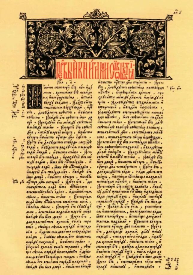 Канонический текст библии. Книга Острожская Библия Ивана Федорова. Острожская Библия 1581. Острожская Библия 1581 страницы.
