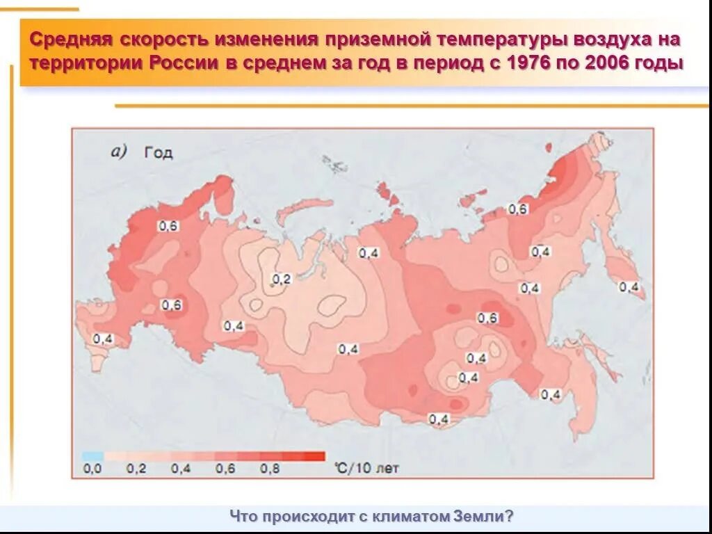 Скорость изменения температуры воздуха. Температура в России. Изменение климата в России. Карта изменения температуры. Карта изменения климата.
