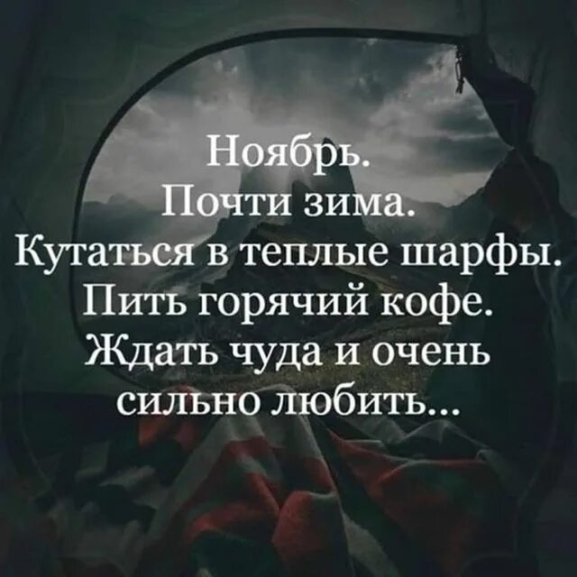 Ноябрь цитаты красивые. Цитаты про ноябрь. афоризмы про ноябрь. ноябрь высказывания красивые. эпиграф про ноябрь.