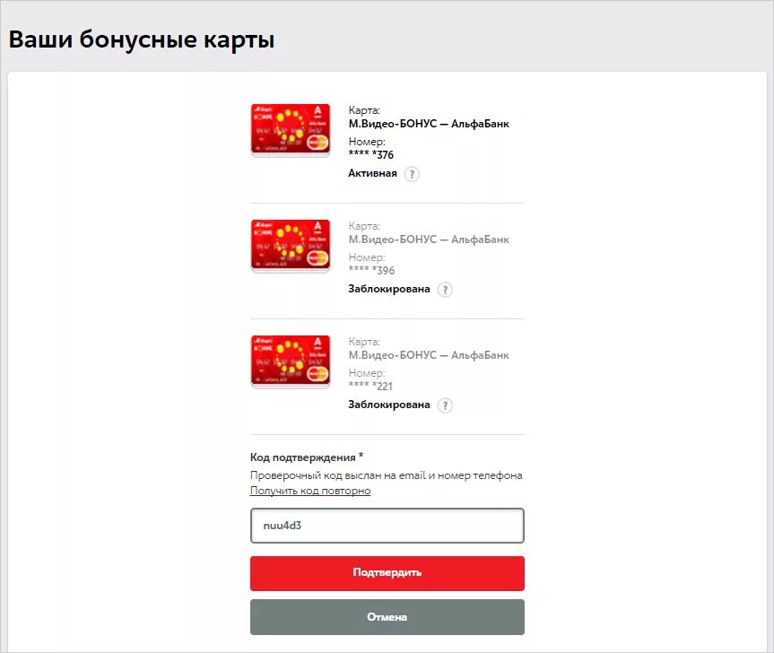 Сколько можно списать бонусами м видео. Карта м видео бонус. Бонусная карта м видео. М видео активация карты. М видео личный кабинет.