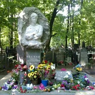 Есенин участок на кладбище