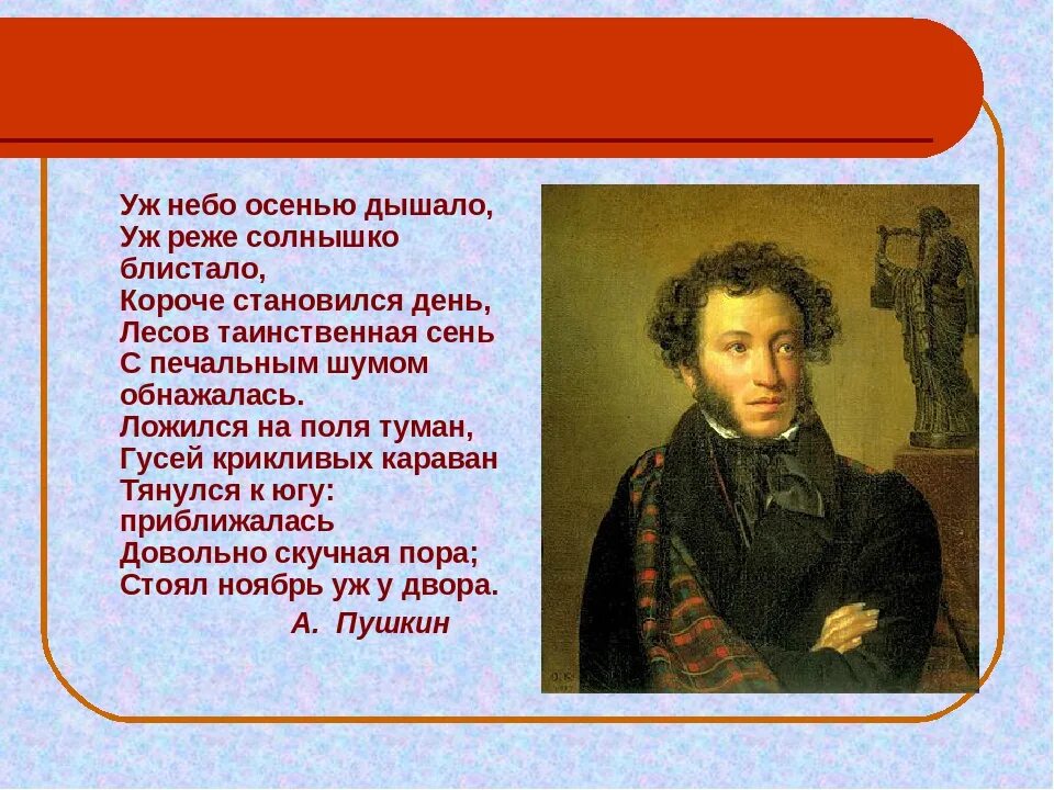 Анализ стихотворения осень пушкина. Пушкин уж небо осенью дышало стихотворение. Стих Пушкина уж небо осенью дышало. Стик Пушкинс уж небо осень дышало.