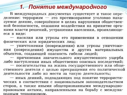 Признаки терроризма кратко