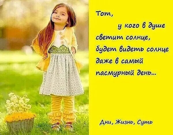 Где всегда светит солнце. Солнечно на душе. пусть в душе всегда светит солнце. пусть в твоей душе всегда светит солнце. солнышко в пасмурный день.